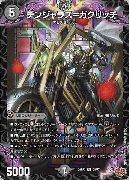 [DM25-RP3]デンジャラス＝ガクリッチ【UC】38/77