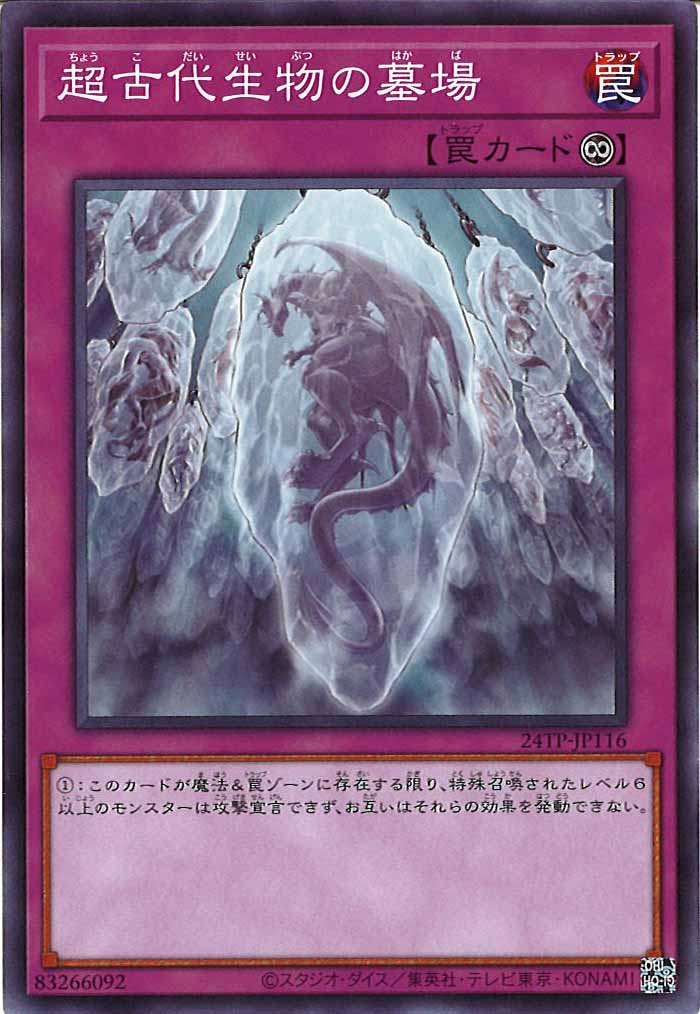 [24TP]超古代生物の墓場(ノーマル)24TP-JP116