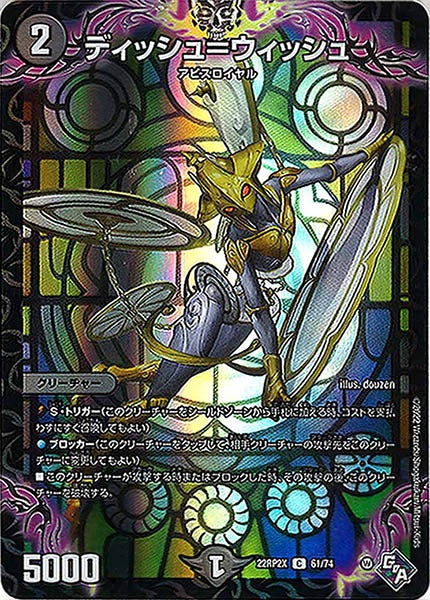 [DM22-RP2X]ディッシュ＝ウィッシュ（ホイル加工）【C】61/74