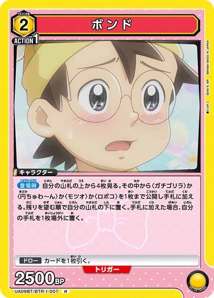 [UA09-BT]ボンド【R】UA09BT/BTR-1-007