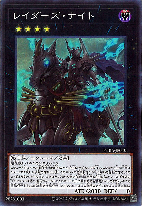 [PHRA]レイダーズ・ナイト(スーパーレア)PHRA-JP040