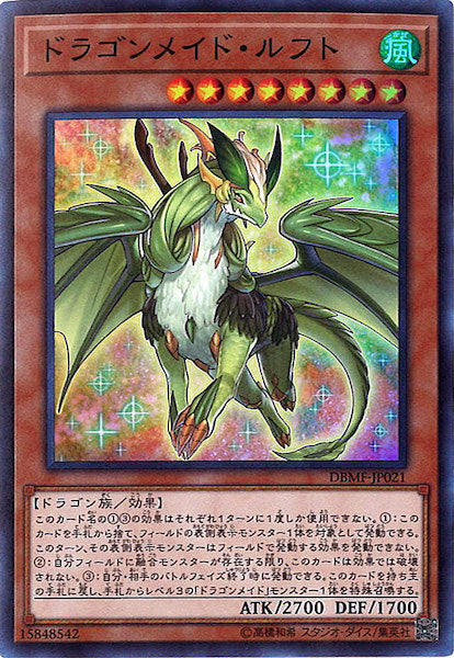 [DBMF]ドラゴンメイド・ルフト(スーパーレア)DBMF-JP021