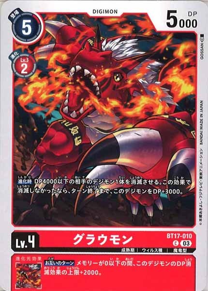 [BT-17]グラウモン【C】BT17-010