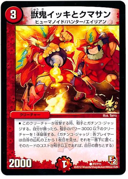[PR-Y11]獣鬼イッキとクマサン【PR】P7/Y11