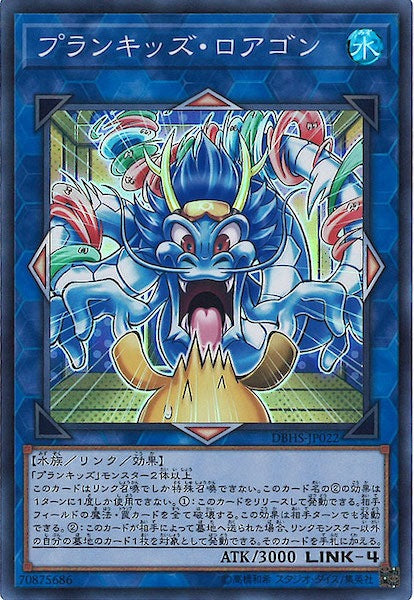 [DBHS]プランキッズ・ロアゴン(スーパーレア)DBHS-JP022
