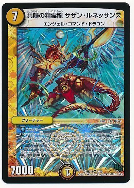 [DMR-15]共鳴の精霊龍 サザン・ルネッサンス【VR】1/55