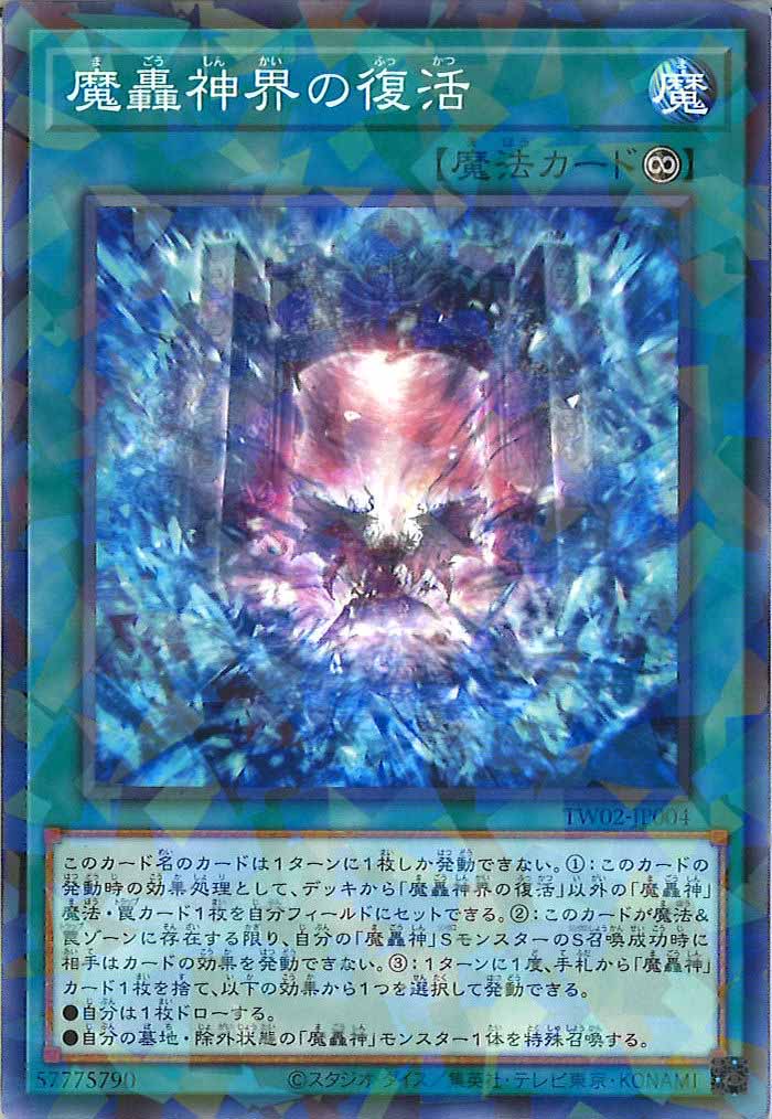 [TW02]魔轟神界の復活(ノーマルパラレル)TW02-JP004