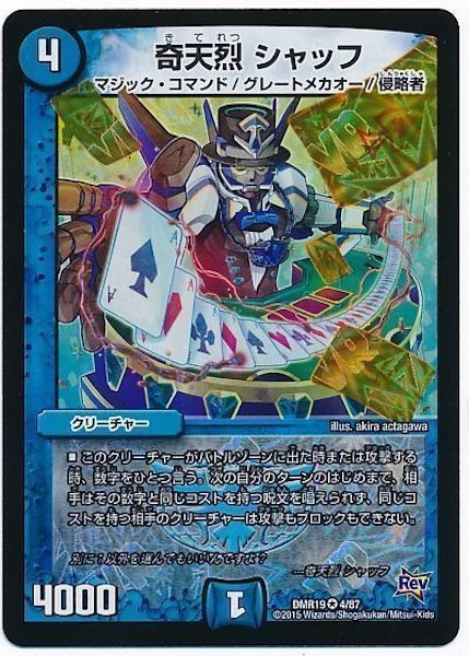 [DMR-19]奇天烈 シャッフ【VR】4/87