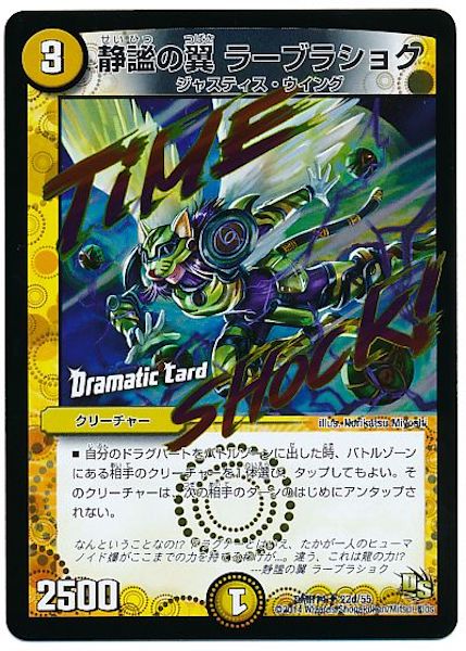 [DMR-14]静謐の翼 ラーブラショク【UC】22d/55