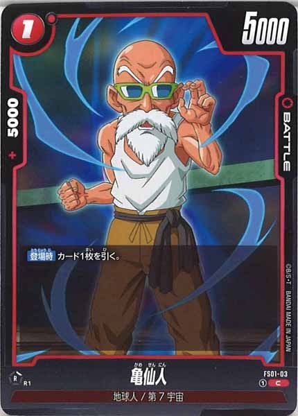 [FS01]亀仙人【C】FS01-03