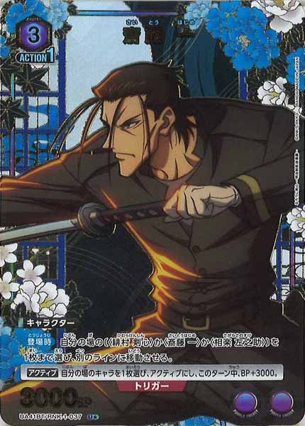 [UA41-BT]斎藤 一(パラレル★)【U】UA41BT/RNK-1-037