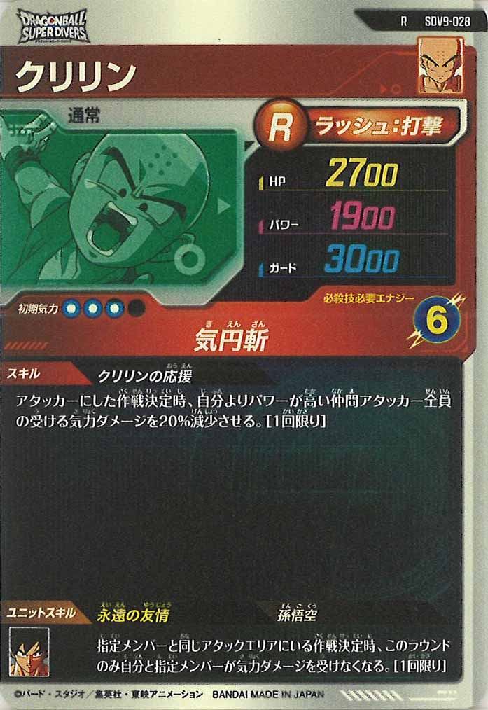 [DB_SDV9]クリリン【R】SDV9-028