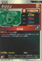 [DB_SDV9]クリリン【R】SDV9-028