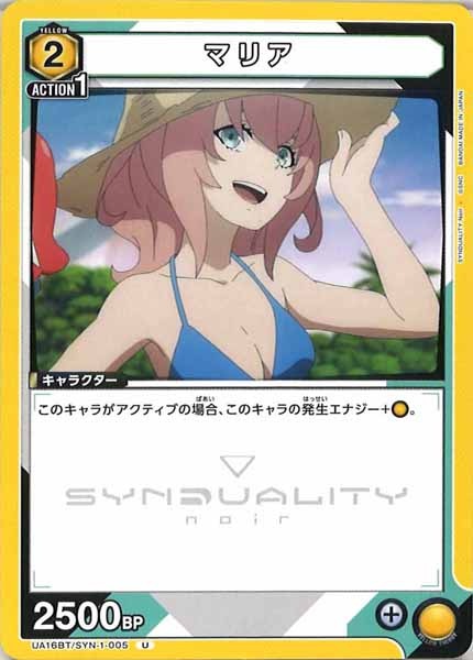 [UA16-BT]マリア【U】UA16BT/SYN-1-005