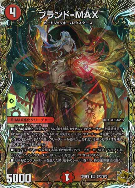 [DM24-RP2]ブランド-MAX（金トレジャー）【SR】SP3/SP5