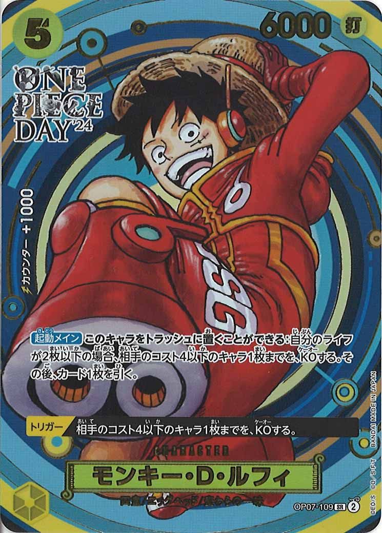 [OP_PROMO]モンキー・D・ルフィ(-ONE PIECE DAY'24ロゴ付き)【SR】OP07-109