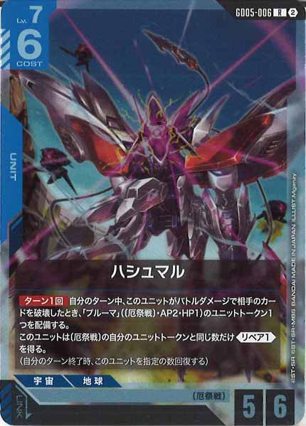 [GD05]ハシュマル【R】GD05-006