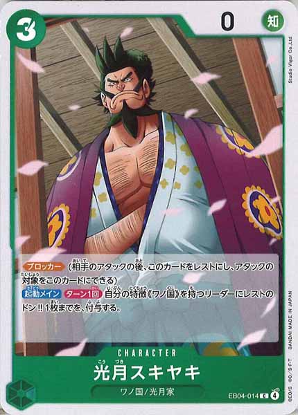 [OP_EB-04]光月スキヤキ【C】EB04-014