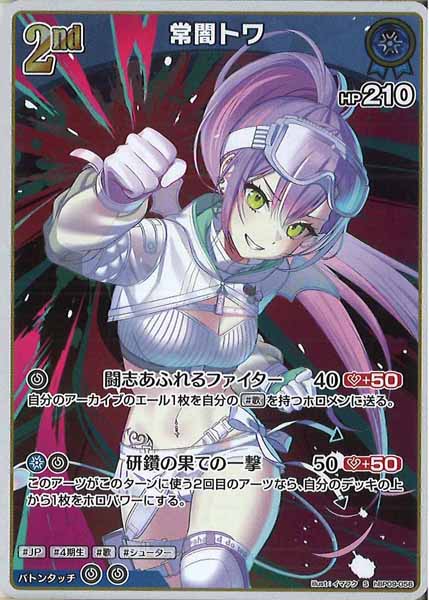 [hBP09]常闇トワ【S】hBP09-056(illust:イマフク)