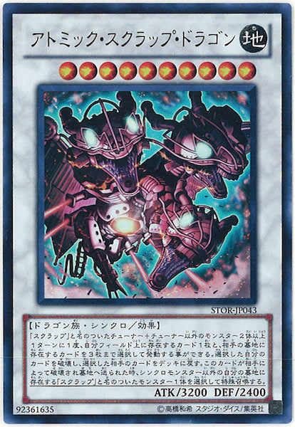 [STOR]アトミック・スクラップ・ドラゴン(ウルトラレア)STOR-JP043