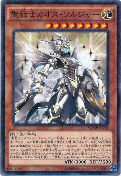 [WJMP]聖戦士カオス・ソルジャー(ミレニアムレア)WJMP-JP025