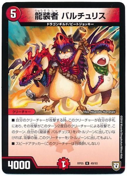 [DMRP-05]龍装者 バルチュリス【UC】49/93
