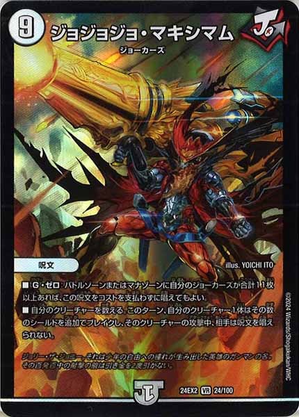 [DM24-EX2]ジョジョジョ・マキシマム【VR】24/100