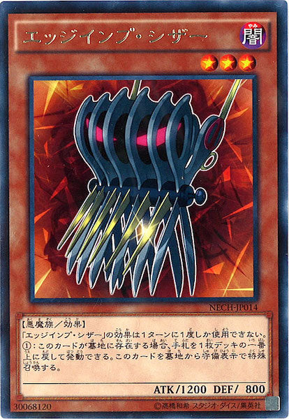 [NECH]エッジインプ・シザー(レア)NECH-JP014