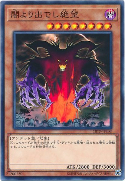 [18TP]闇より出でし絶望(ノーマル)18TP-JP403