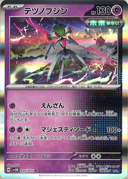 [SV5M]テツノブジン【R】035/071