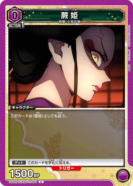 [UA05-BT]蕨姫【C】UA05BT/KMY-1-060