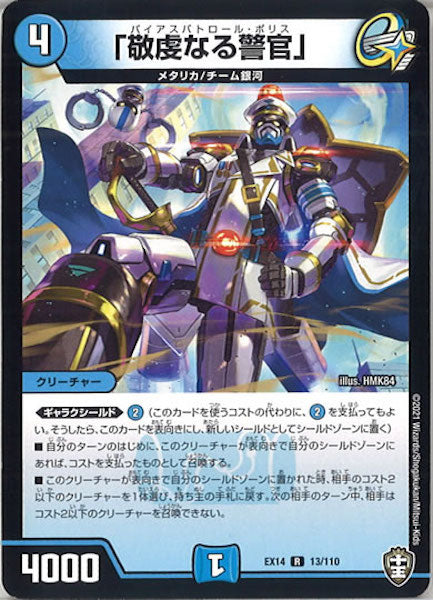 [DMEX-14]「敬虔なる警官」【R】13/110