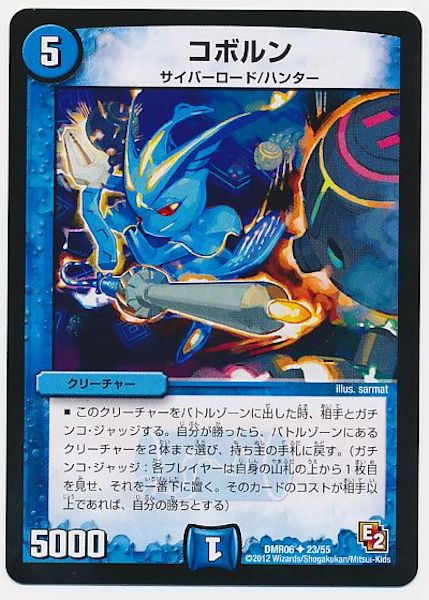 [DMR-06]コボルン【UC】23/55