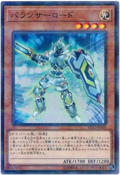 [SD32]バランサーロード(ノーマルパラレル)SD32-JP005