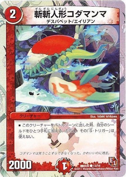 [DMX-05]斬斬人形コダマンマ【C】13/16