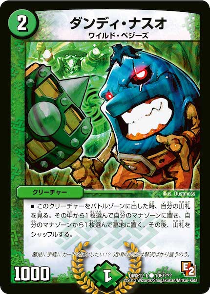 [DMX-12]ダンディ・ナスオ【C】105/???