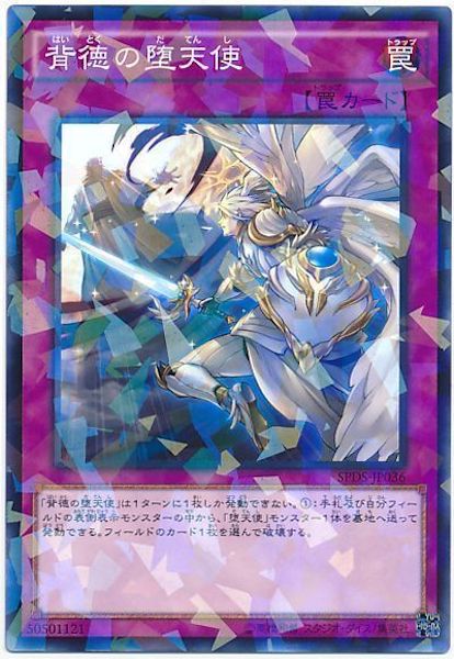 [SPDS]背徳の堕天使(ノーマルパラレル)SPDS-JP036