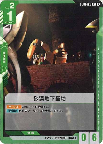 [GD01]砂漠地下基地【C】GD01-126