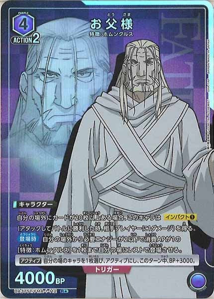 [UA37-ST]お父様(パラレル★)【R】UA37ST/FMA-1-112