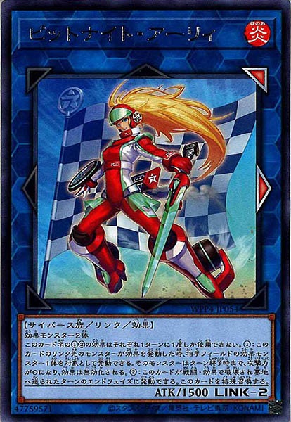 [WPP4]ピットナイト・アーリィ(レア)WPP4-JP054