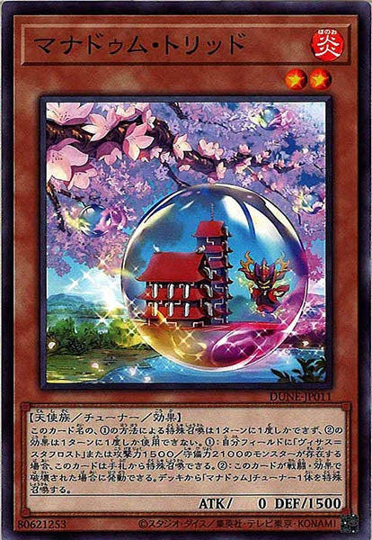 [DUNE]マナドゥム・トリッド(ノーマル)DUNE-JP011