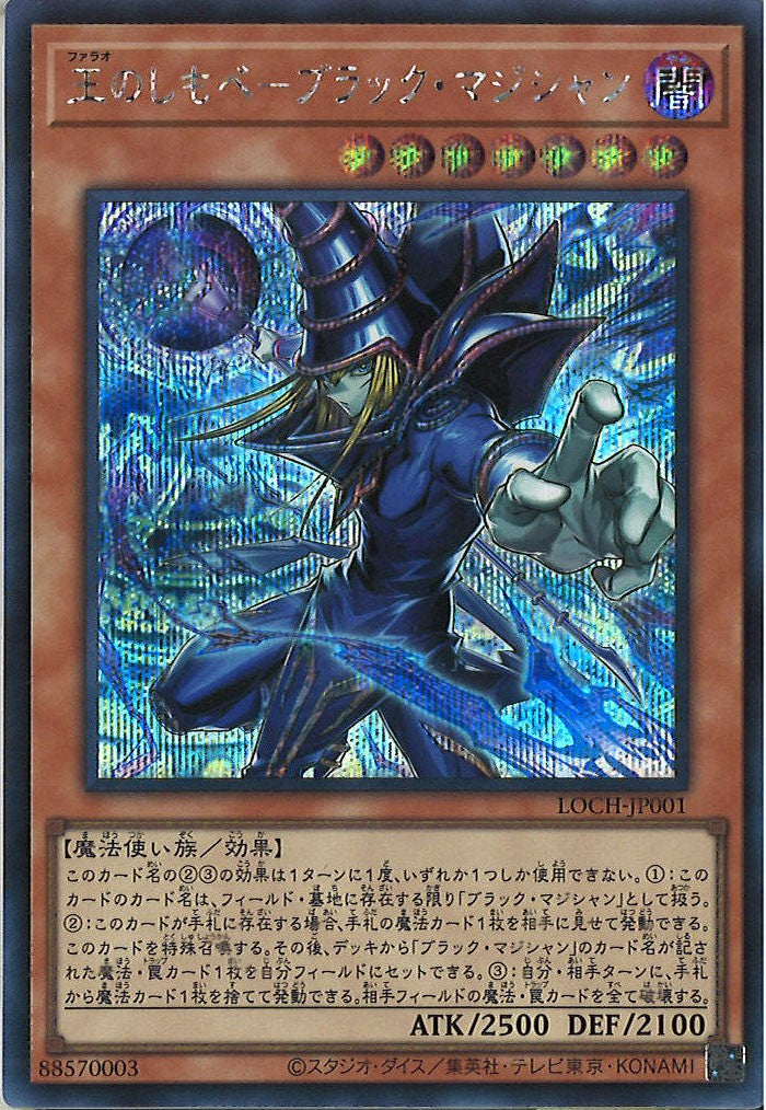 ま*）様 王のしもべ一ブラックマジシャン プリズマティックシークレットレア ブラック・マジシャン プリズマティックシークレットレア JP004 1枚の