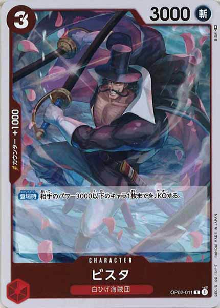 [OP_OP-02]ビスタ【R】OP02-011