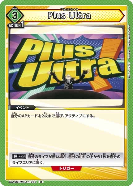 [UA10-ST]Plus Ultra【U】UA10ST/MHA-1-065
