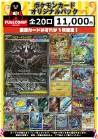 [ポケカ]表記確定！オリジナルパック(11000円)※6月15日販売開始！※PO-ORIG-001