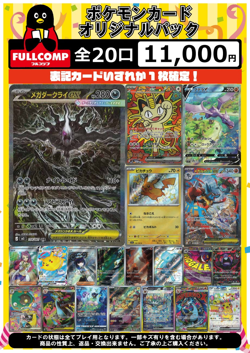 [ポケカ]表記確定！オリジナルパック(11000円)※6月15日販売開始！※PO-ORIG-001