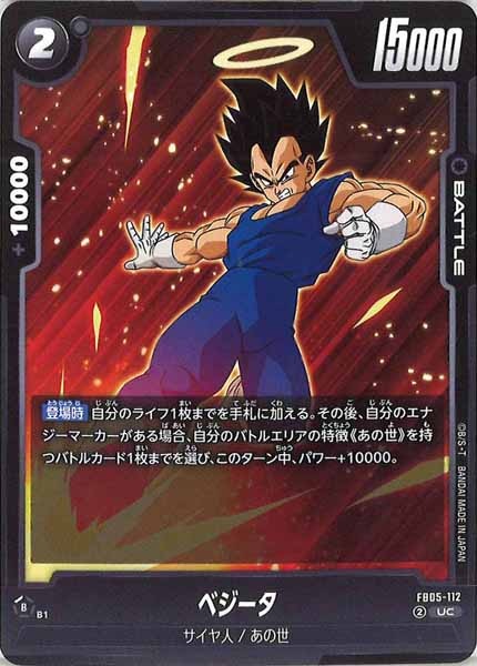 [FB05]ベジータ【UC】FB05-112