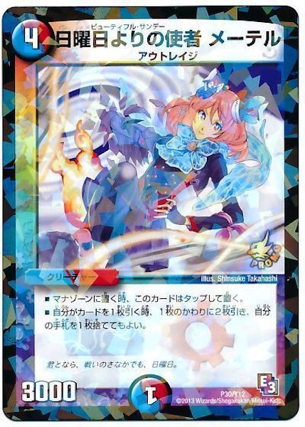 [PR-Y12]日曜日よりの使者 メーテル【PR】P30/Y12