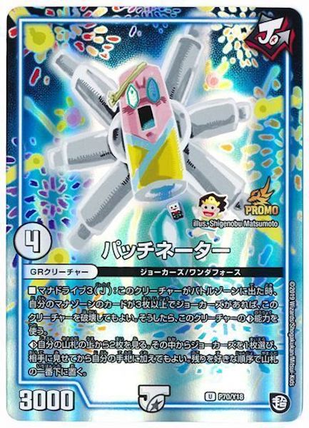 [PR-Y18]パッチネーター【PR】P70/Y18