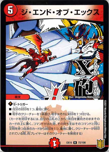 [DMEX-15]ジ・エンド・オブ・エックス【R】72/100